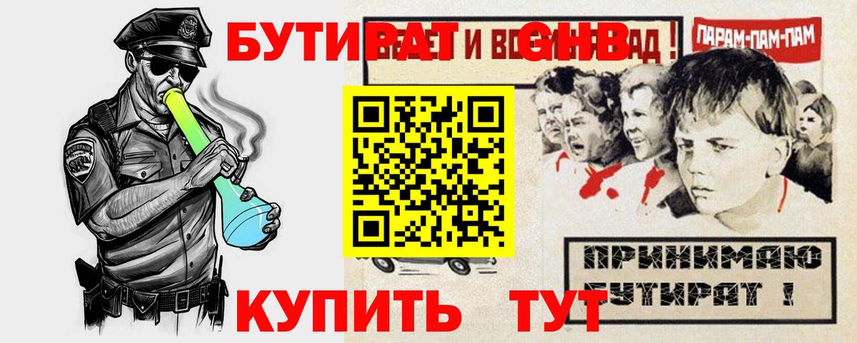 БУТИРАТ вода  Вход с VPN  Ульяновск 