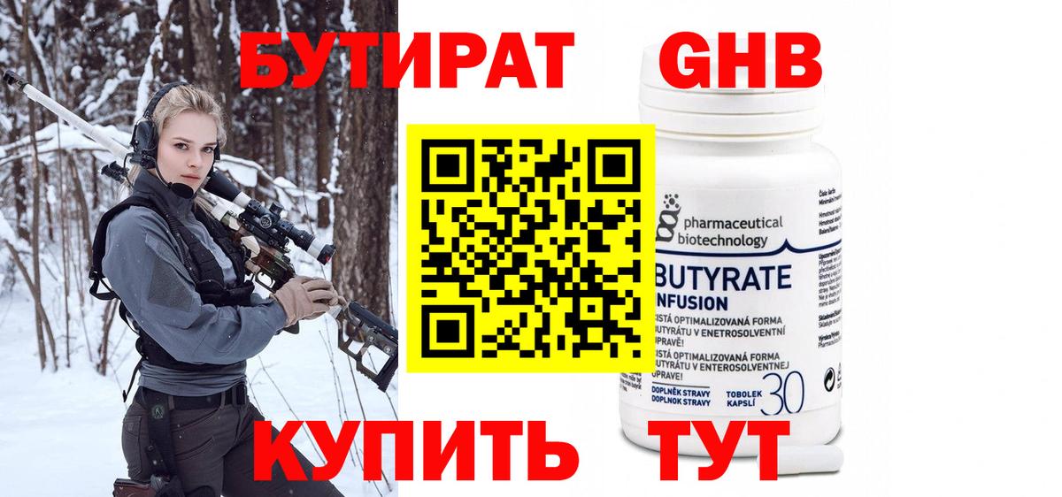 БУТИРАТ жидкий экстази Ульяновск