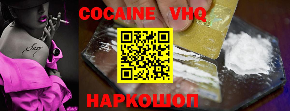 Кокаин VHQ Ульяновск