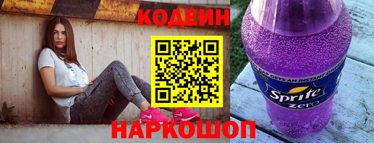 Кодеиновый сироп Lean напиток Lean (лин) Ульяновск