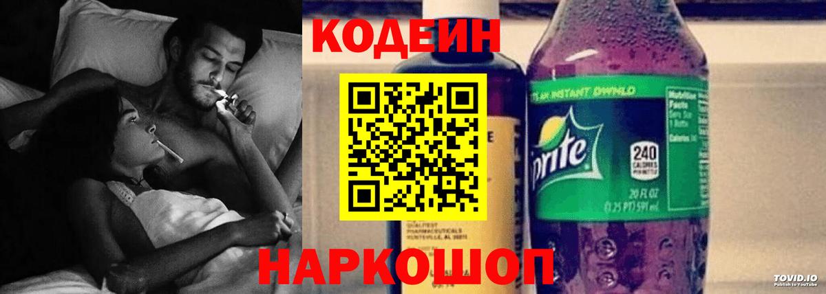 Ульяновск  Codein напиток Lean (лин)  Вход с VPN 