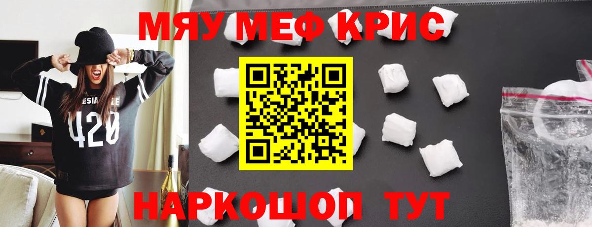 Меф кристаллы Ульяновск