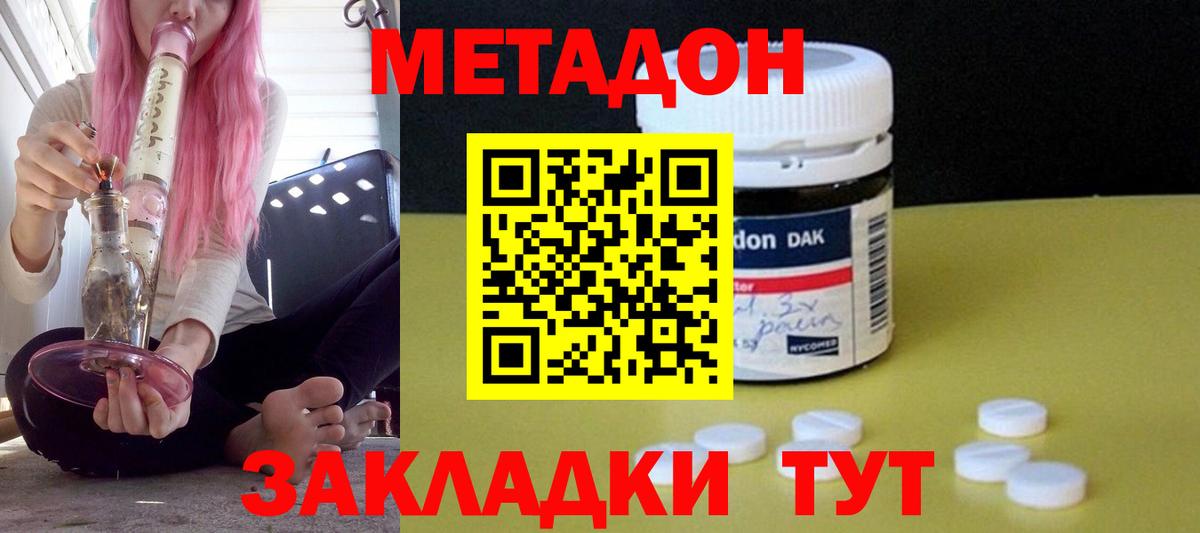 Метадон белоснежный  Вход с VPN  Ульяновск  Метадон кристалл 
